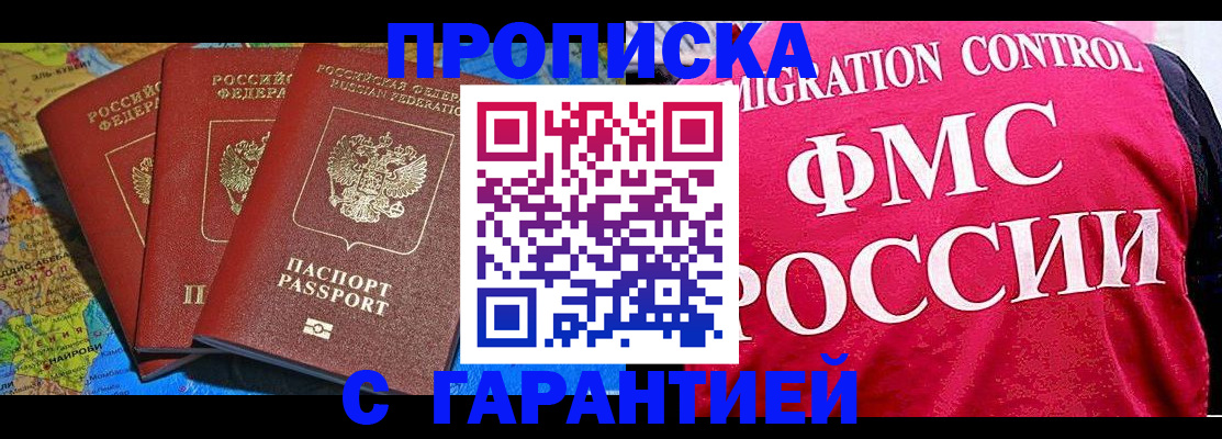 где прописаться в Избербаше