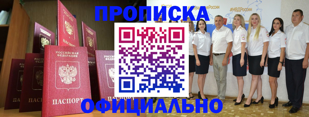прописка паспорт в Избербаше