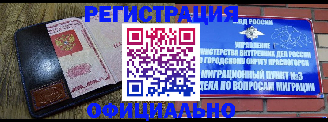 временная регистрация для школы в Избербаше